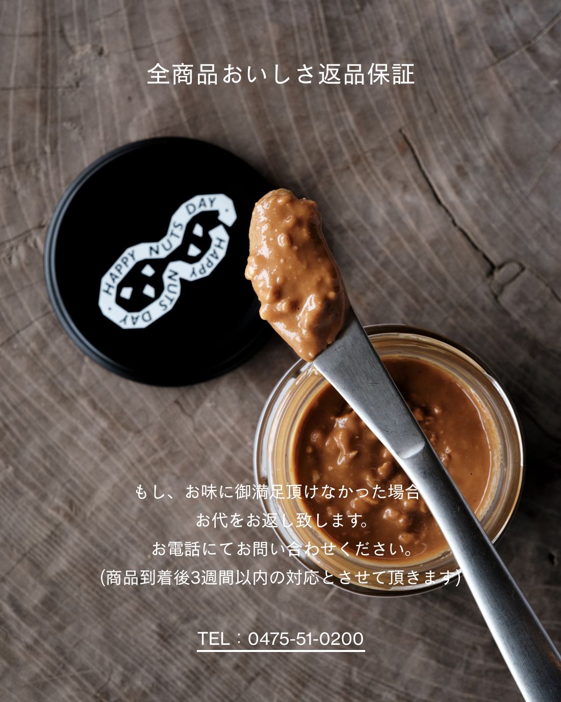 塩キャラメルピーナッツバター