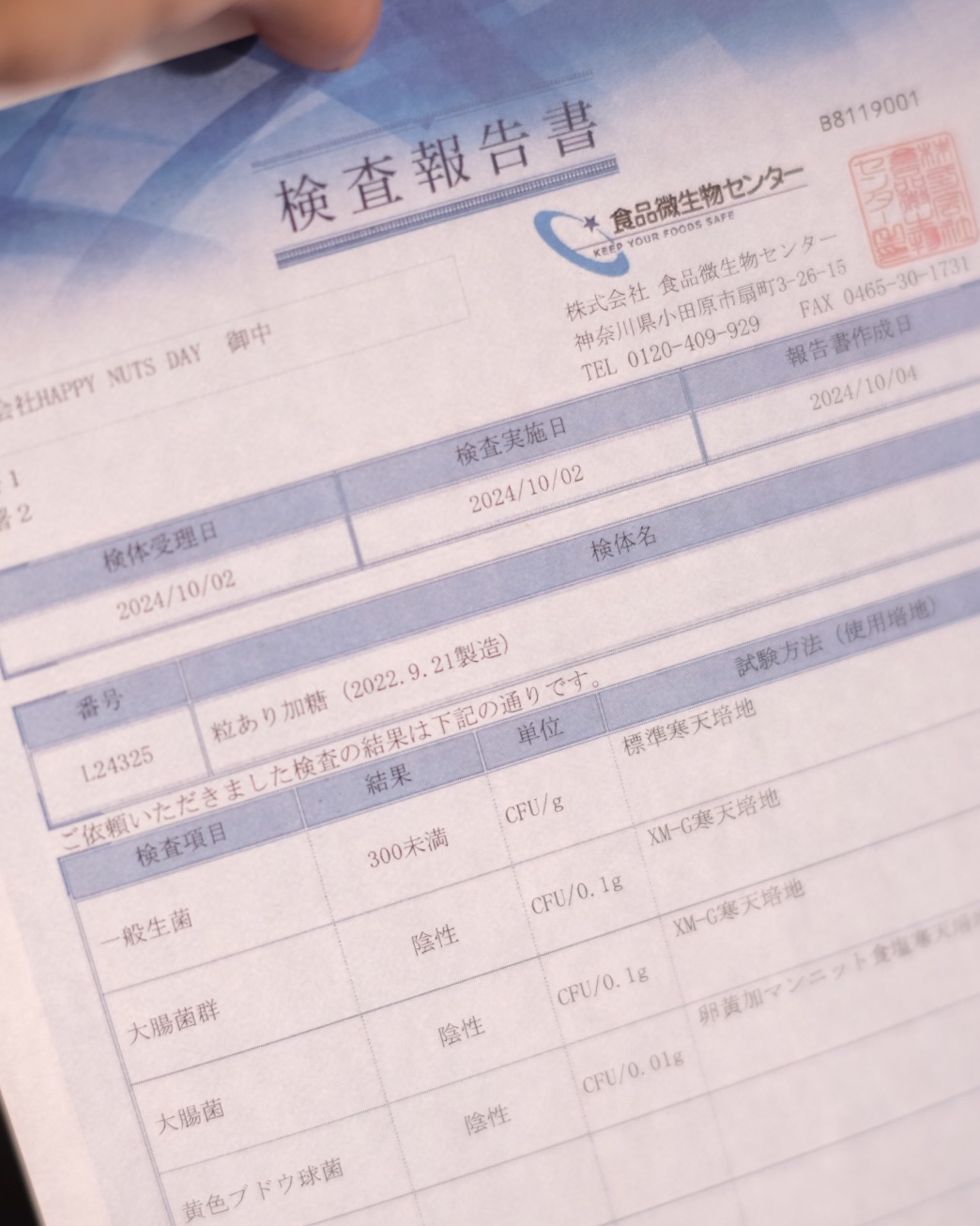 賞味期限延長のお知らせ